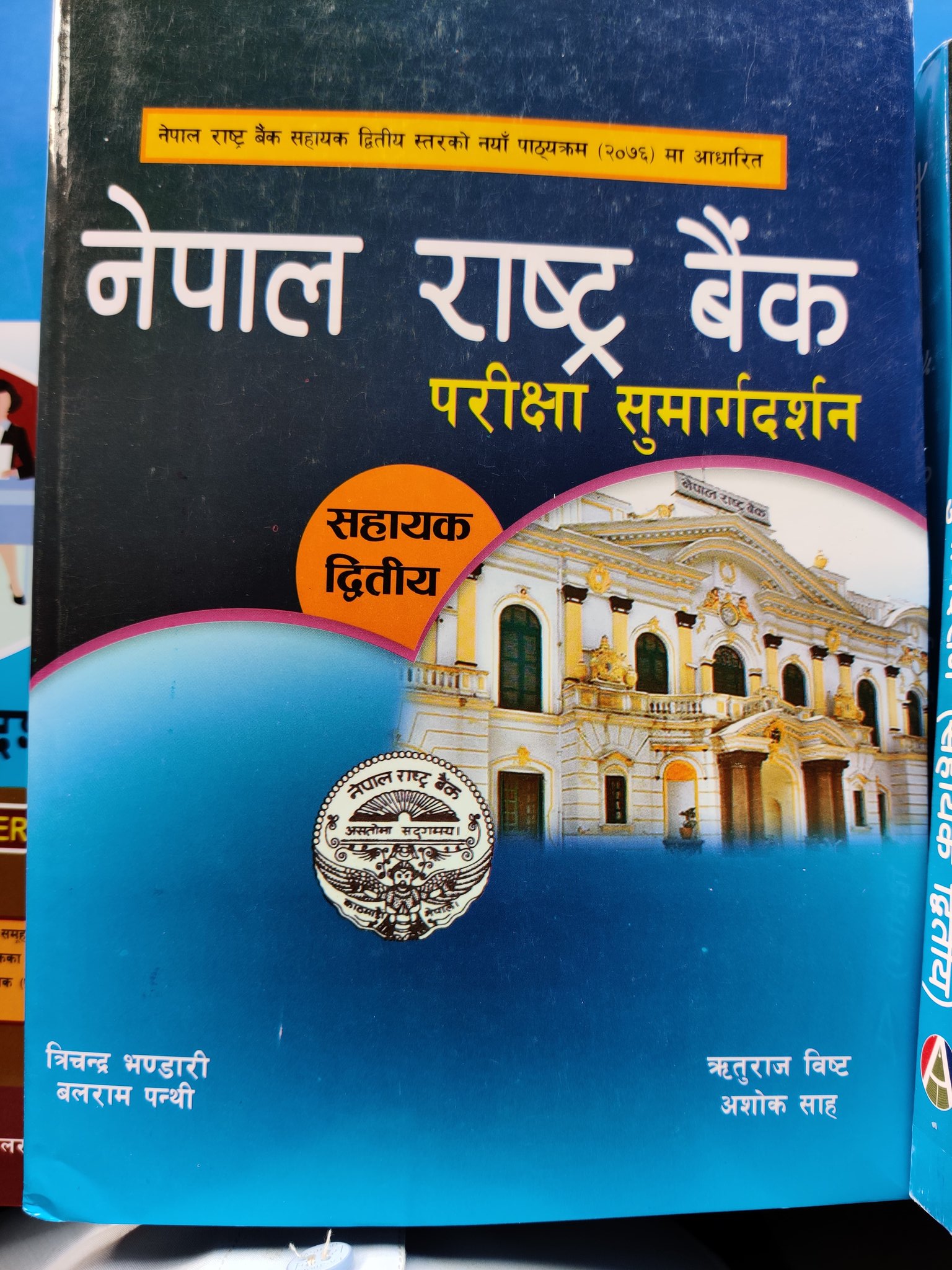नेपाल राष्ट्र बैंक