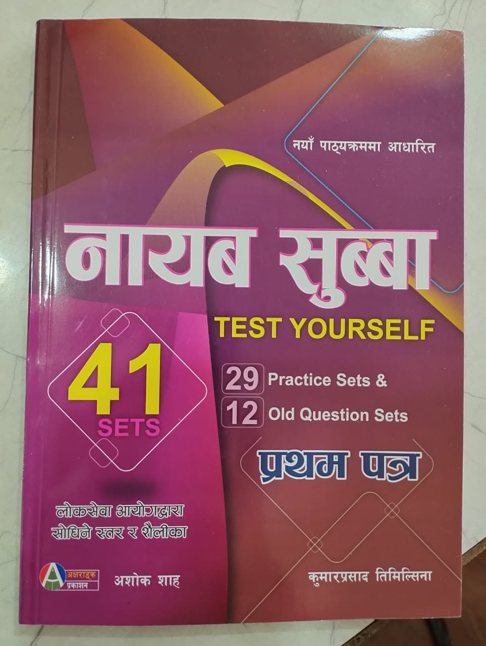 नायब सब्बा ४१ सेट