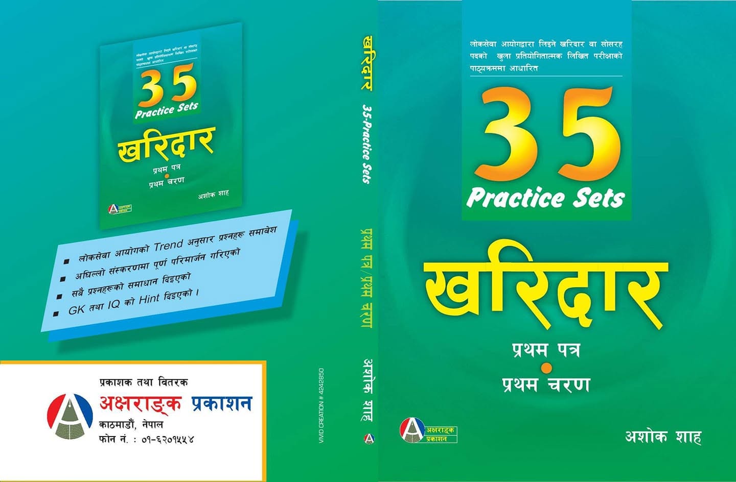 खरिदार ३५ सेट