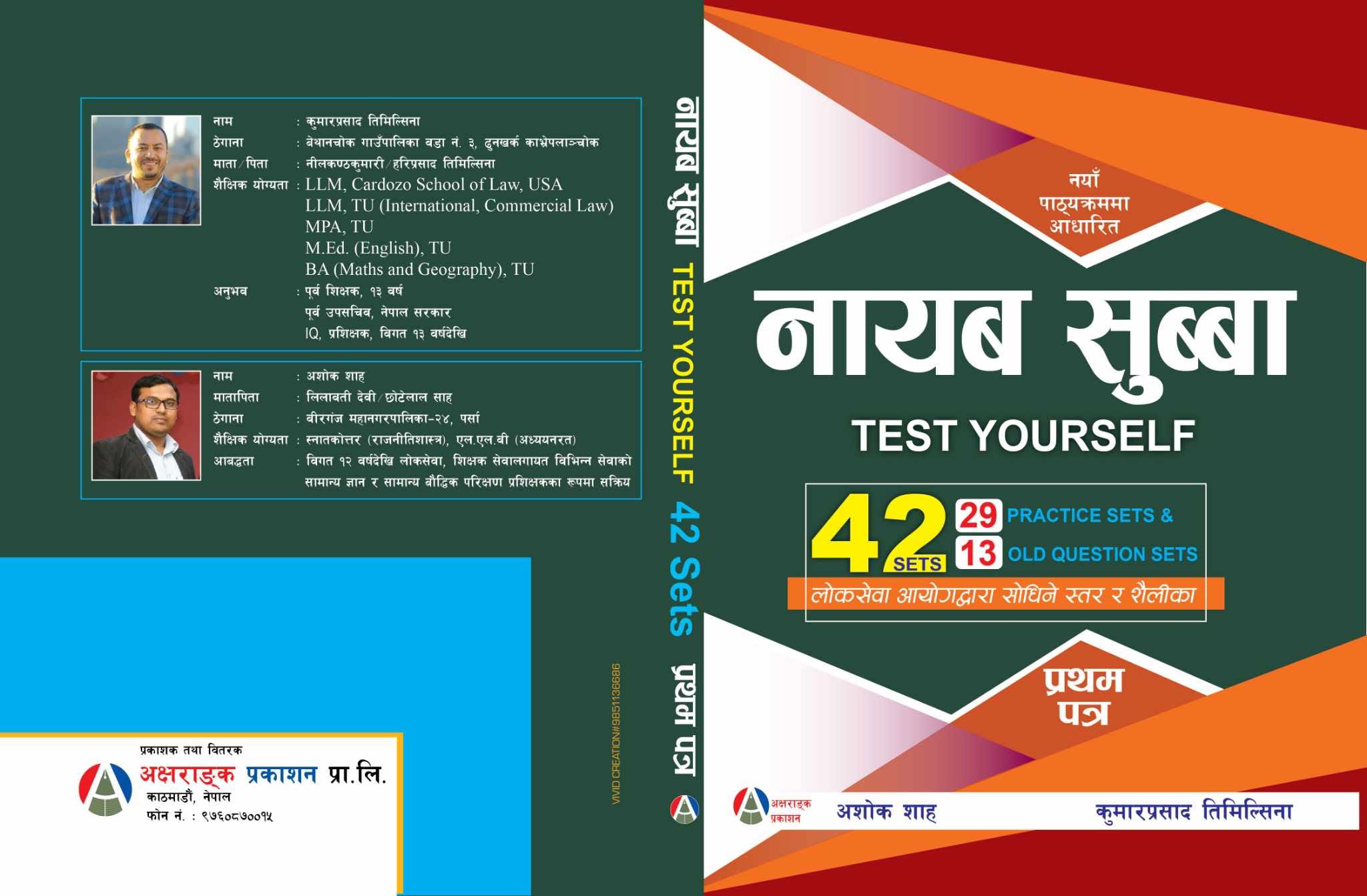 नायब सुब्बा ४१ सेट
