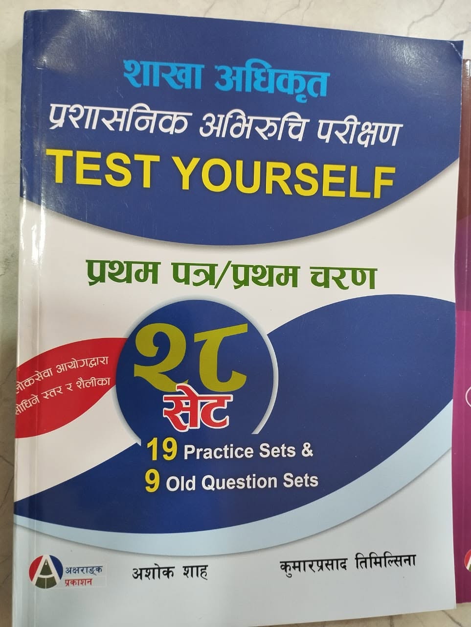 शाखा अधिकृत २८ सेट
