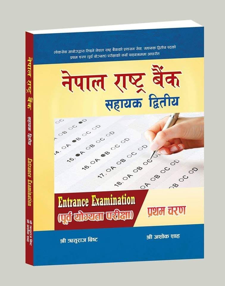 नेपाल राष्ट्र बैंक मोडेल सेट